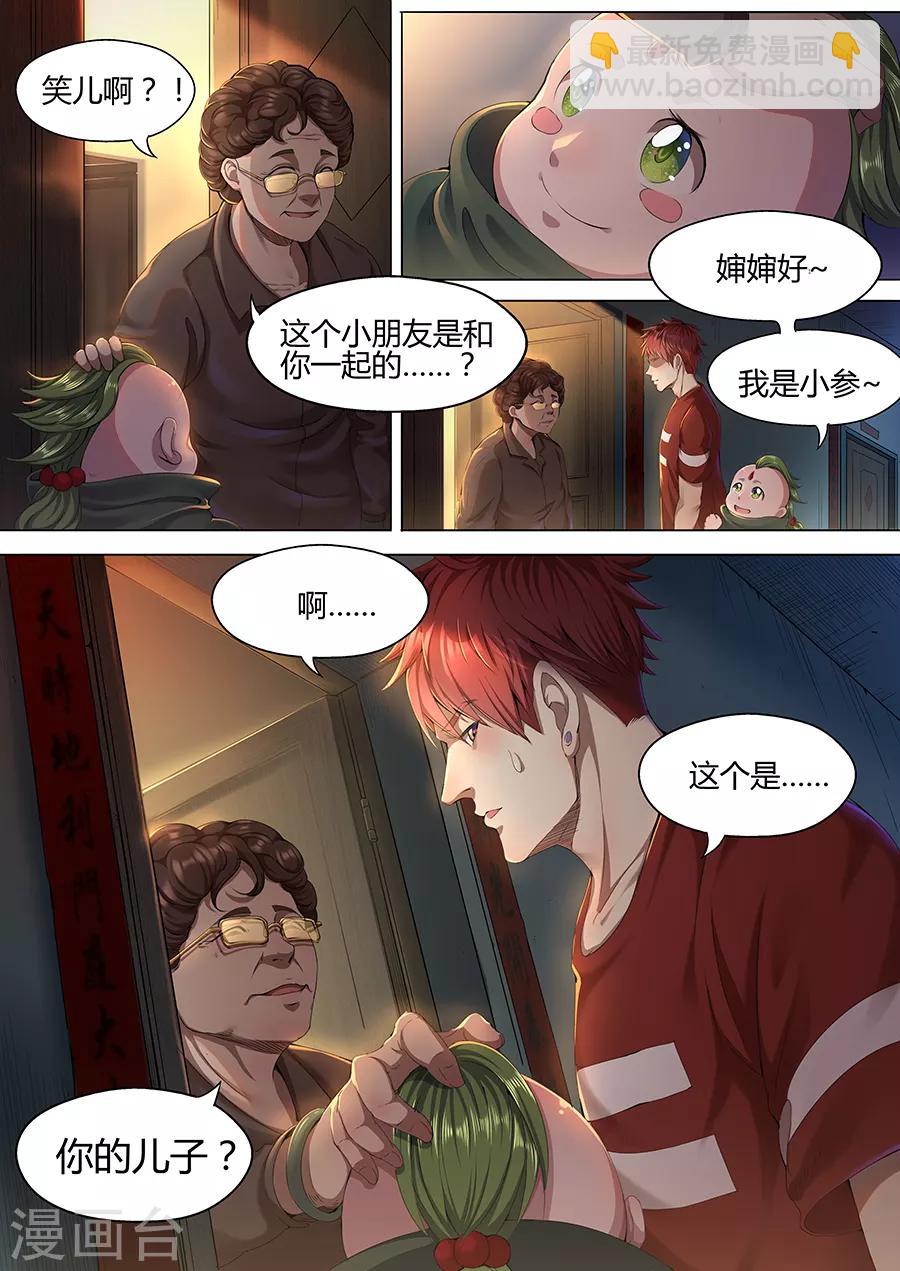 《我的房客是妖怪》第31话 田伯 第11页