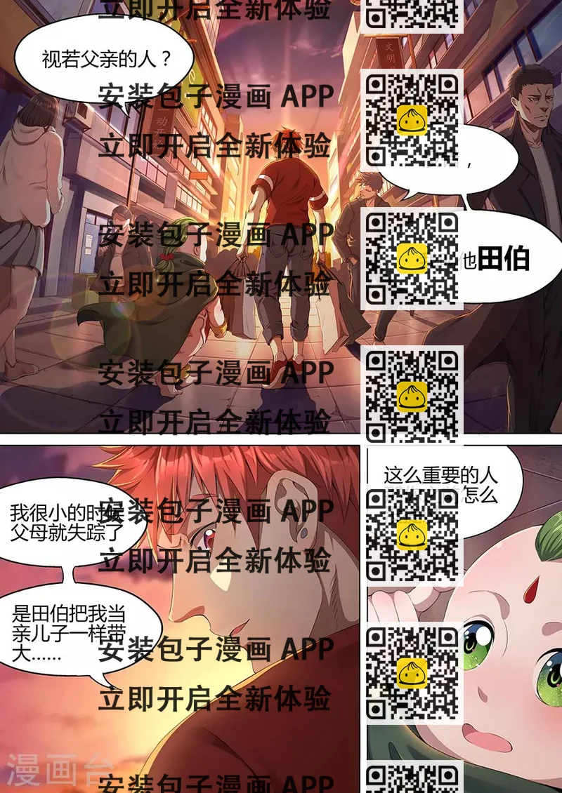《我的房客是妖怪》第31话 田伯 第2页