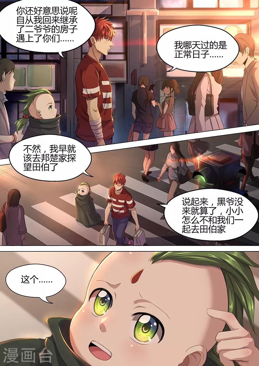《我的房客是妖怪》第31话 田伯 第3页