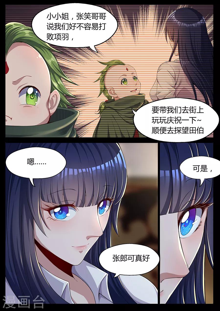《我的房客是妖怪》第31话 田伯 第4页