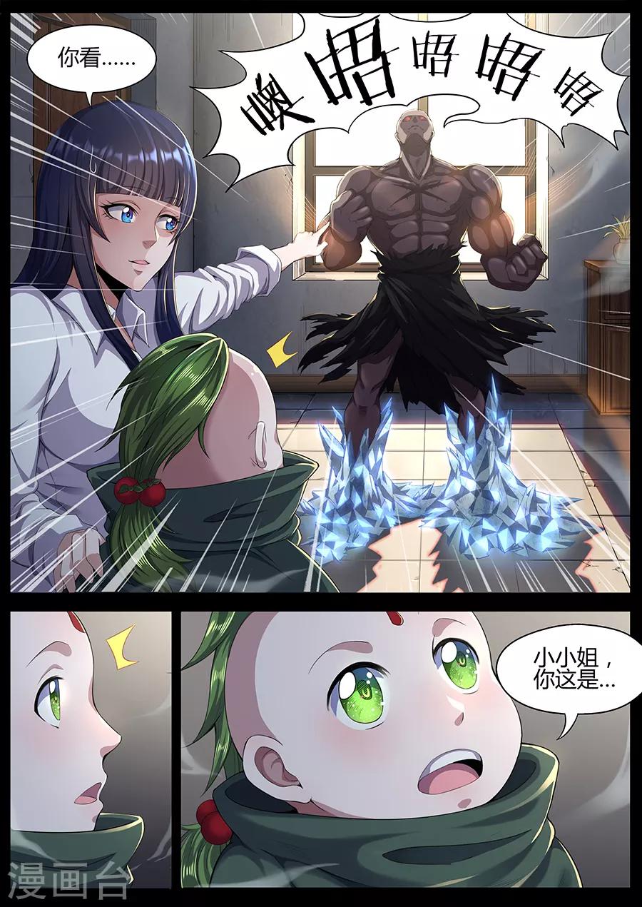 《我的房客是妖怪》第31话 田伯 第5页