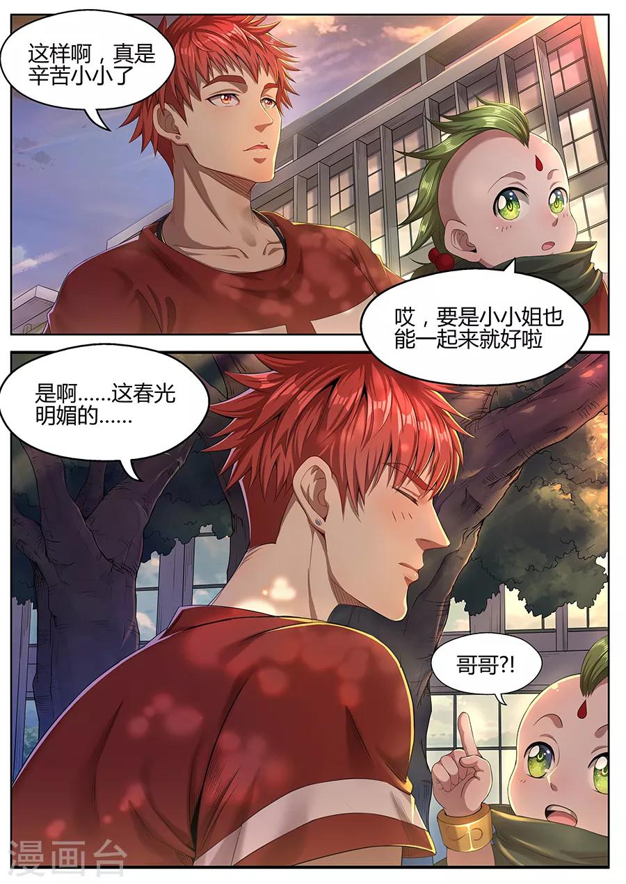 《我的房客是妖怪》第31话 田伯 第7页