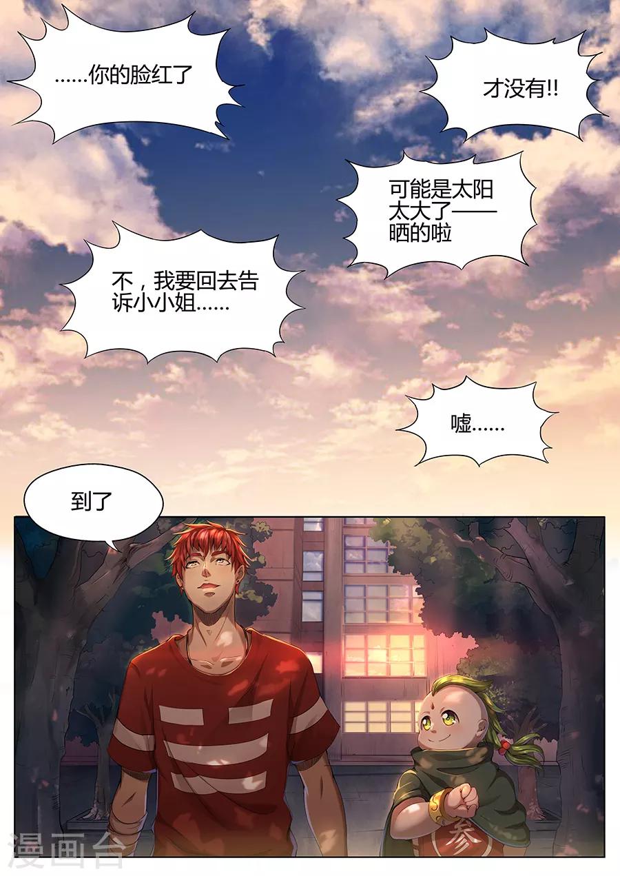 《我的房客是妖怪》第31话 田伯 第8页