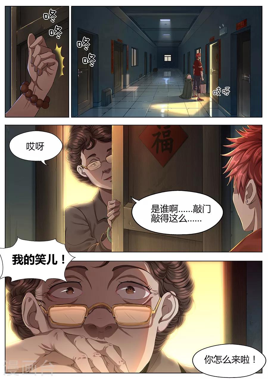 《我的房客是妖怪》第31话 田伯 第9页