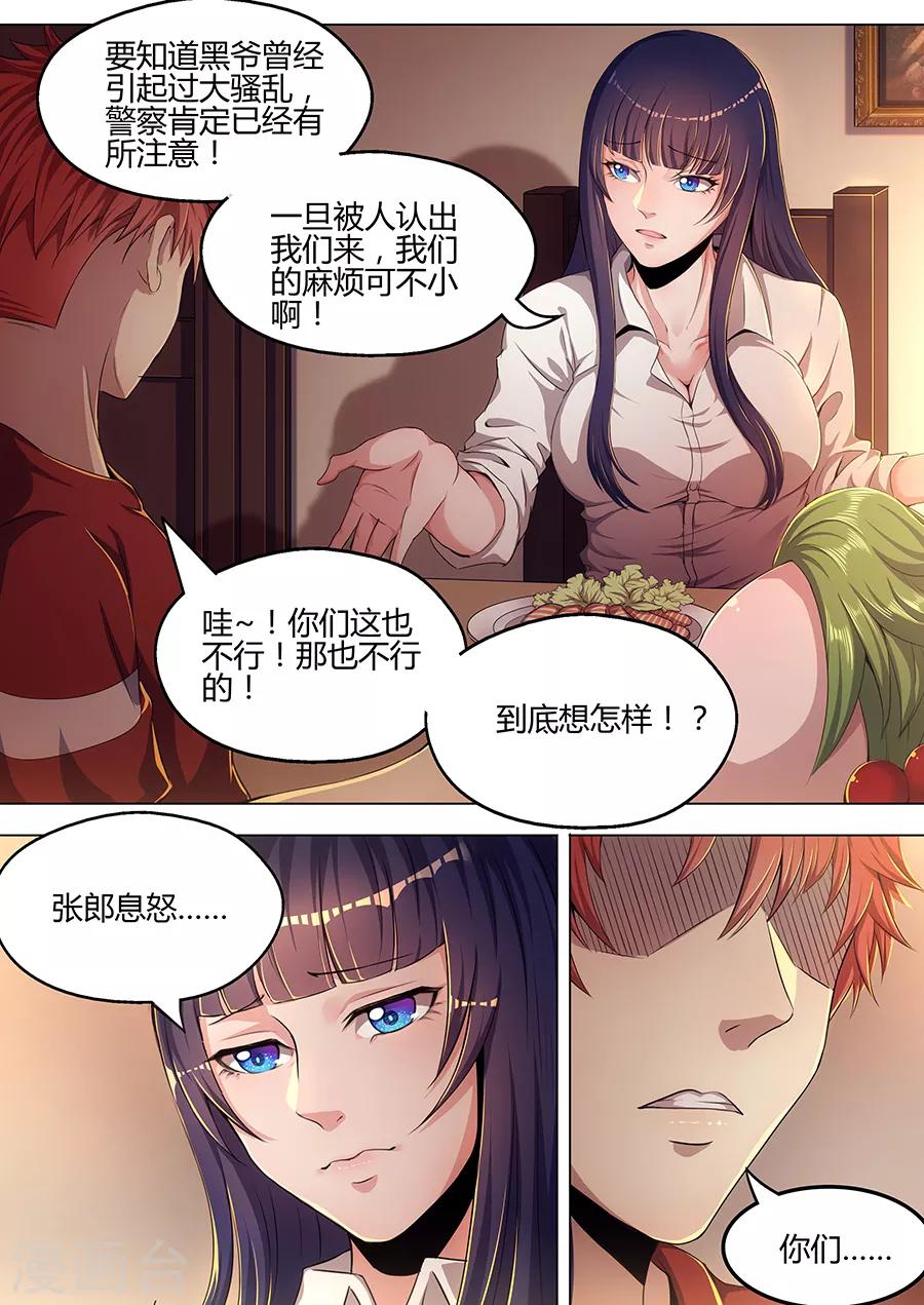《我的房客是妖怪》第35话 决定 第10页