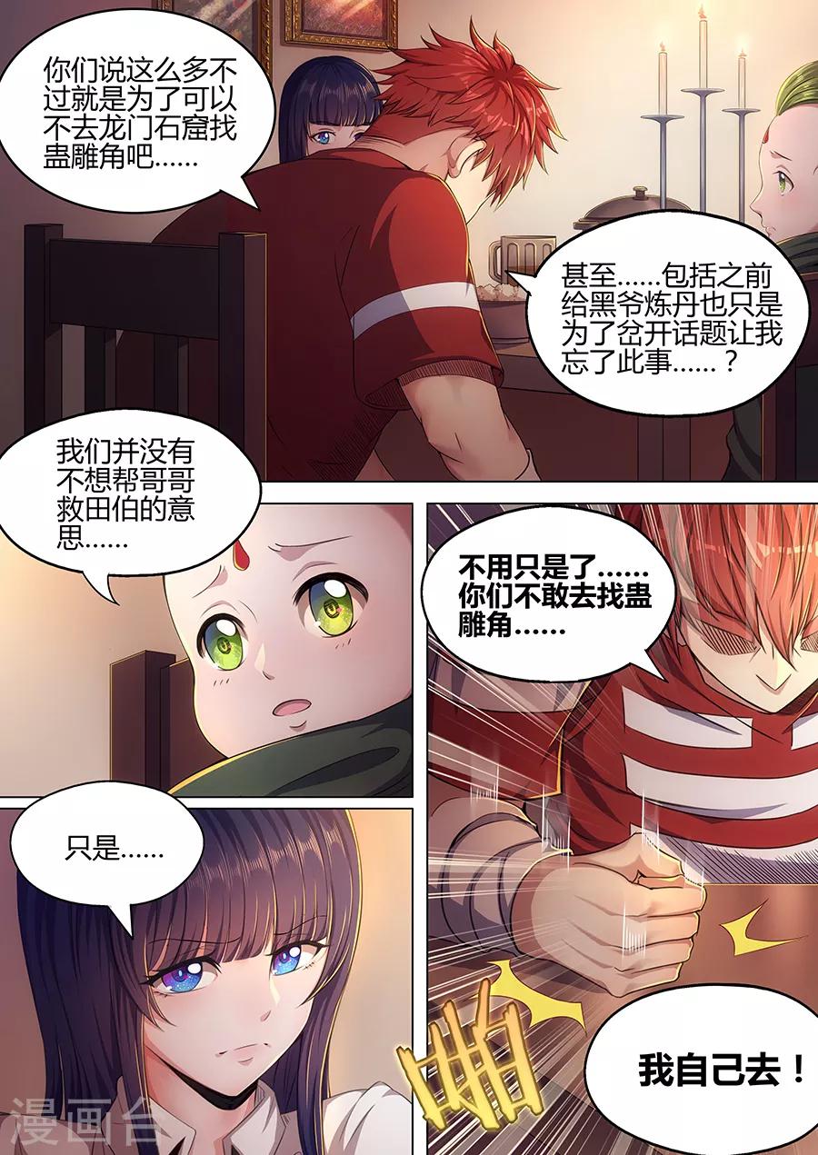 《我的房客是妖怪》第35话 决定 第11页