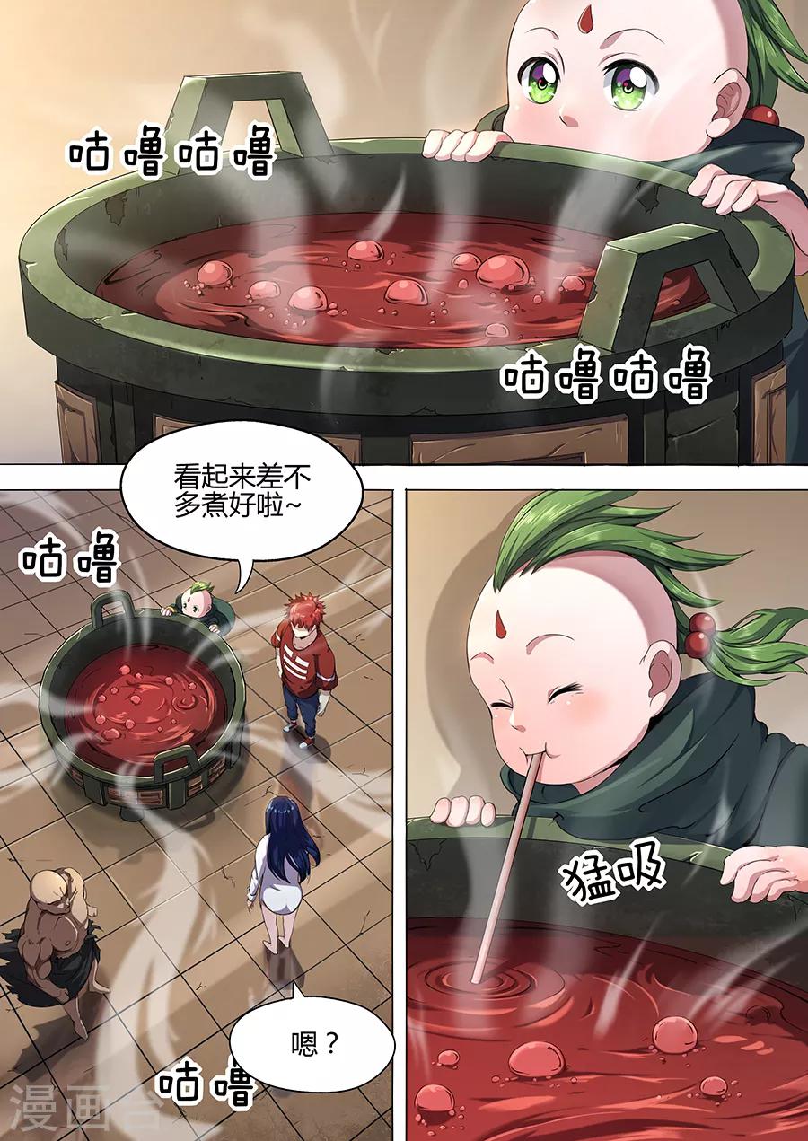 《我的房客是妖怪》第35话 决定 第2页