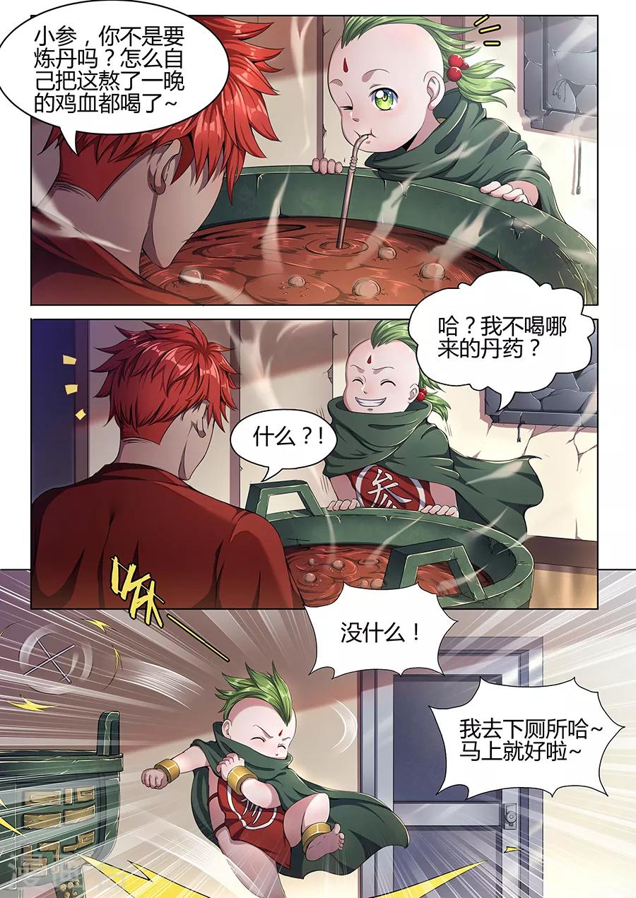 《我的房客是妖怪》第35话 决定 第3页