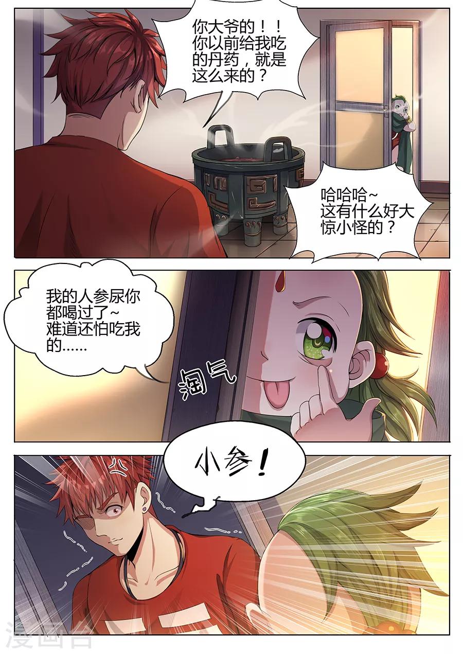 《我的房客是妖怪》第35话 决定 第4页