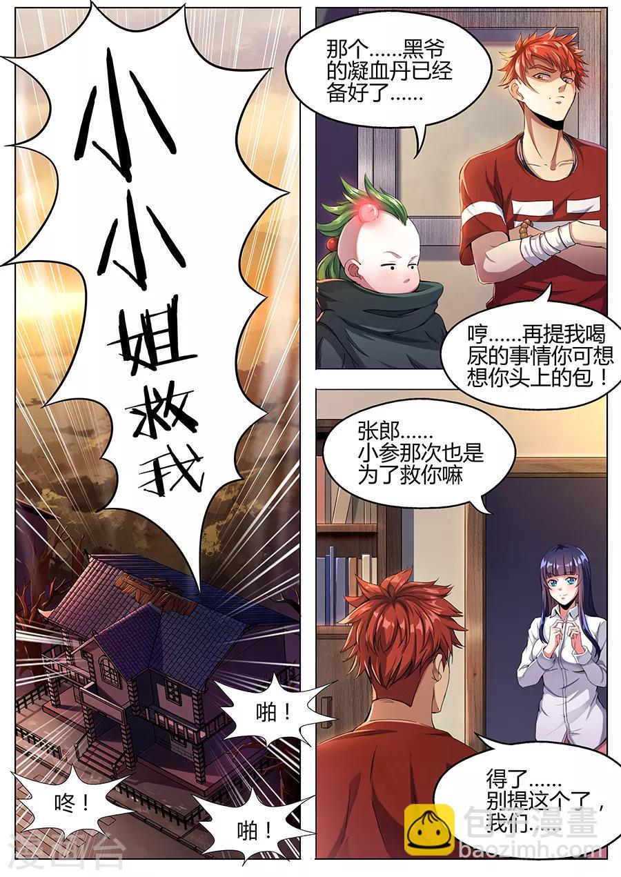 《我的房客是妖怪》第35话 决定 第5页