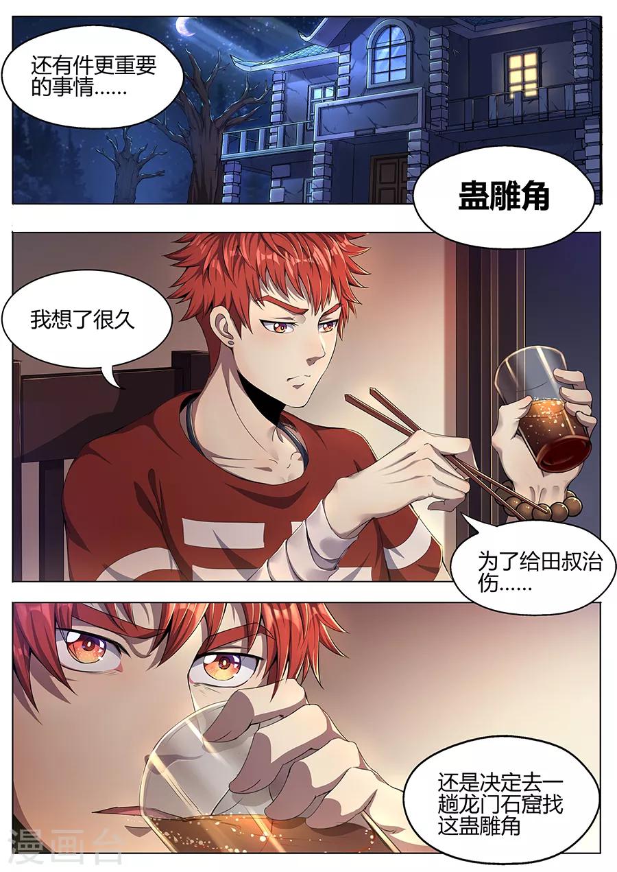 《我的房客是妖怪》第35话 决定 第6页