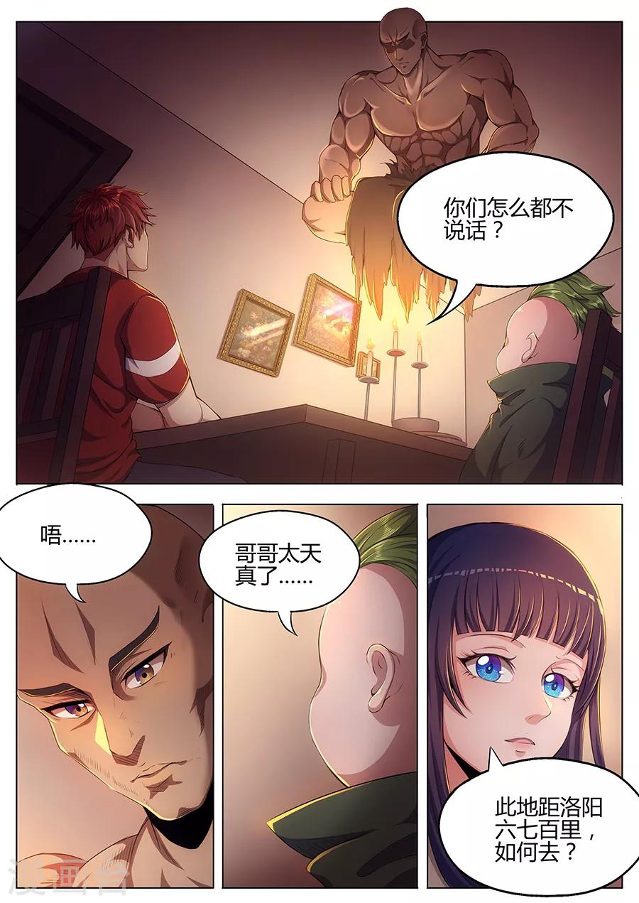《我的房客是妖怪》第35话 决定 第8页