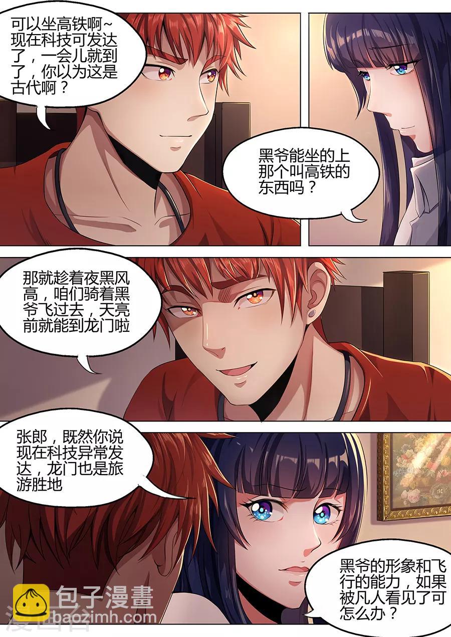 《我的房客是妖怪》第35话 决定 第9页