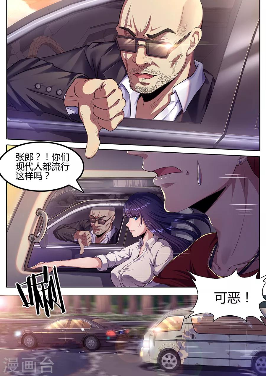 《我的房客是妖怪》第37话 鬼车 第10页