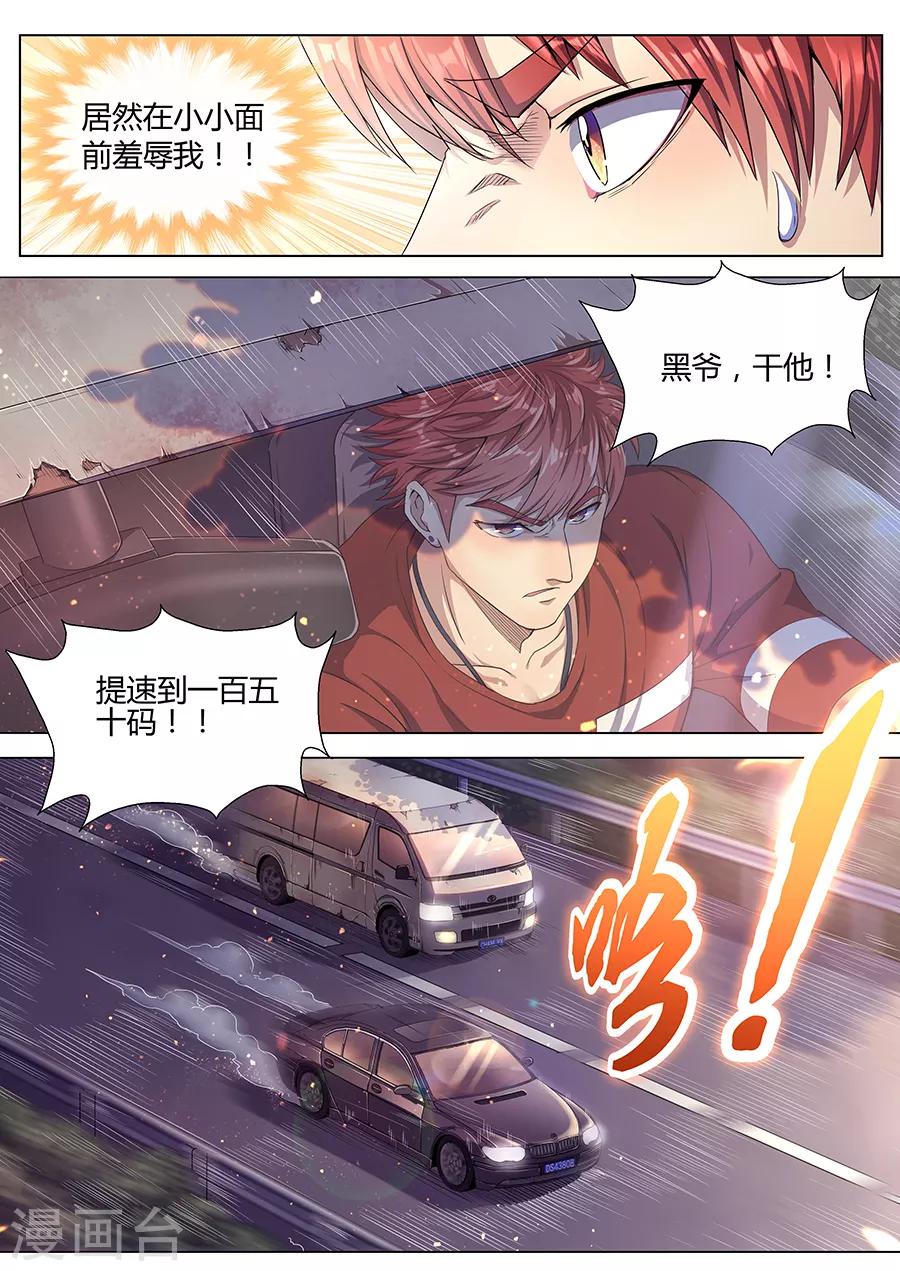 《我的房客是妖怪》第37话 鬼车 第11页