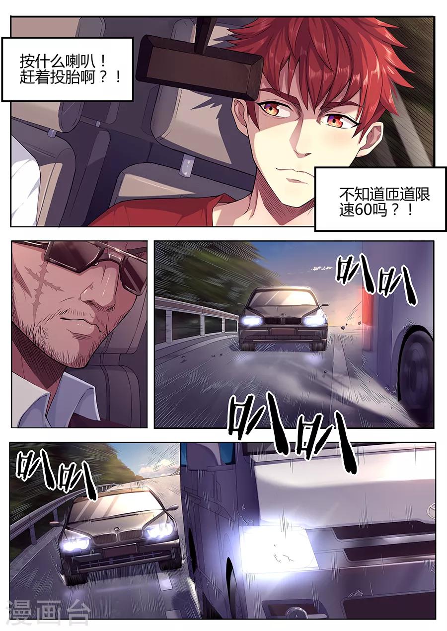《我的房客是妖怪》第37话 鬼车 第3页