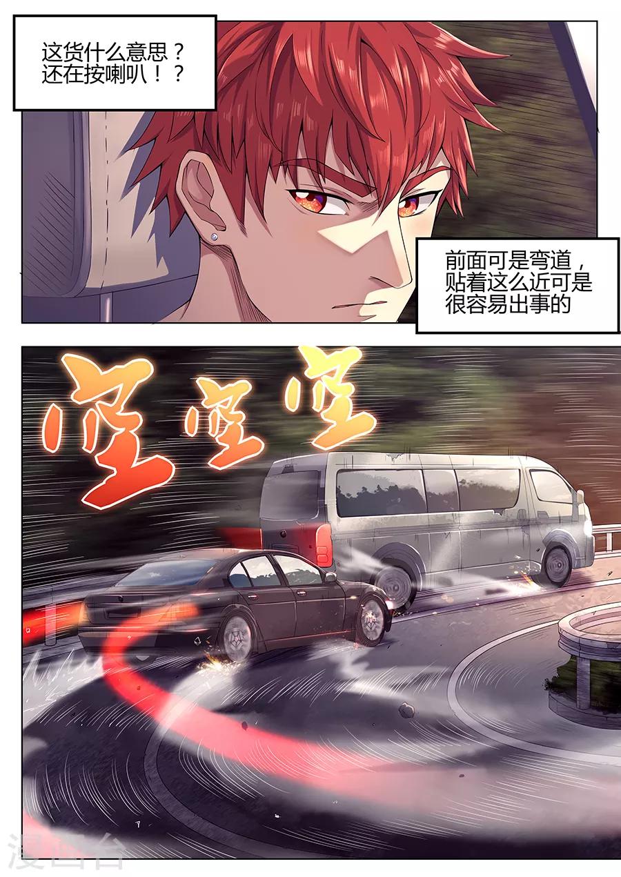 《我的房客是妖怪》第37话 鬼车 第4页