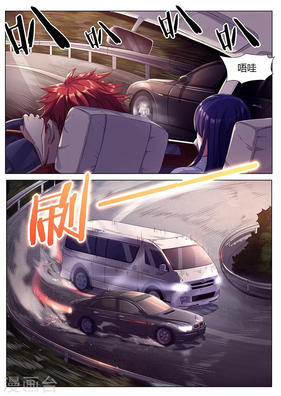 《我的房客是妖怪》第37话 鬼车 第5页
