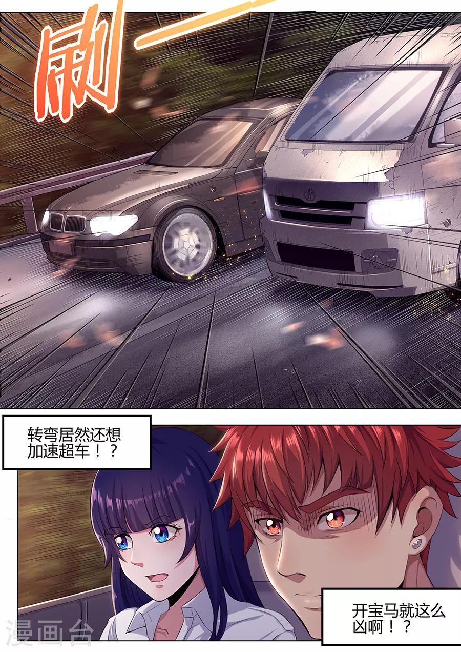 《我的房客是妖怪》第37话 鬼车 第6页