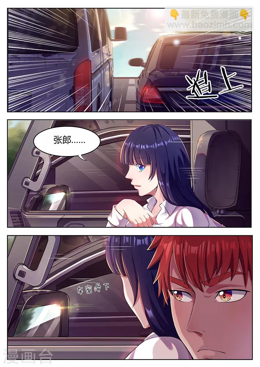 《我的房客是妖怪》第37话 鬼车 第7页