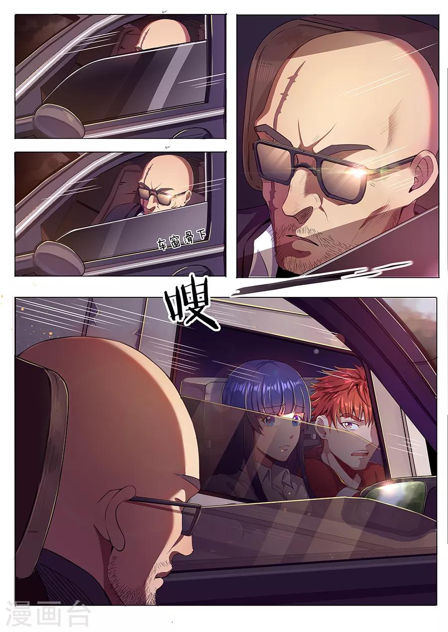 《我的房客是妖怪》第37话 鬼车 第8页