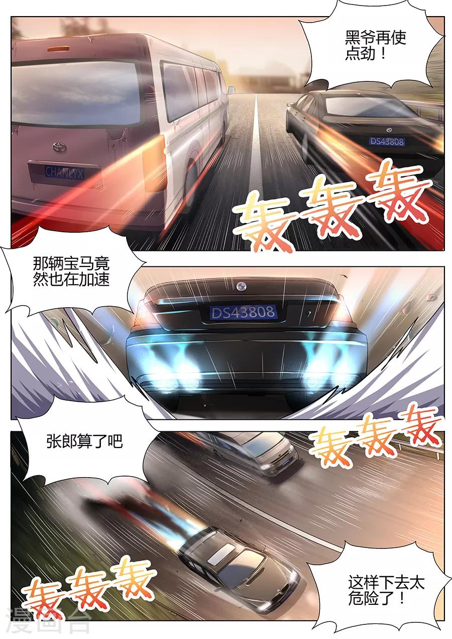 《我的房客是妖怪》第38话 宝马VS金杯！ 第10页