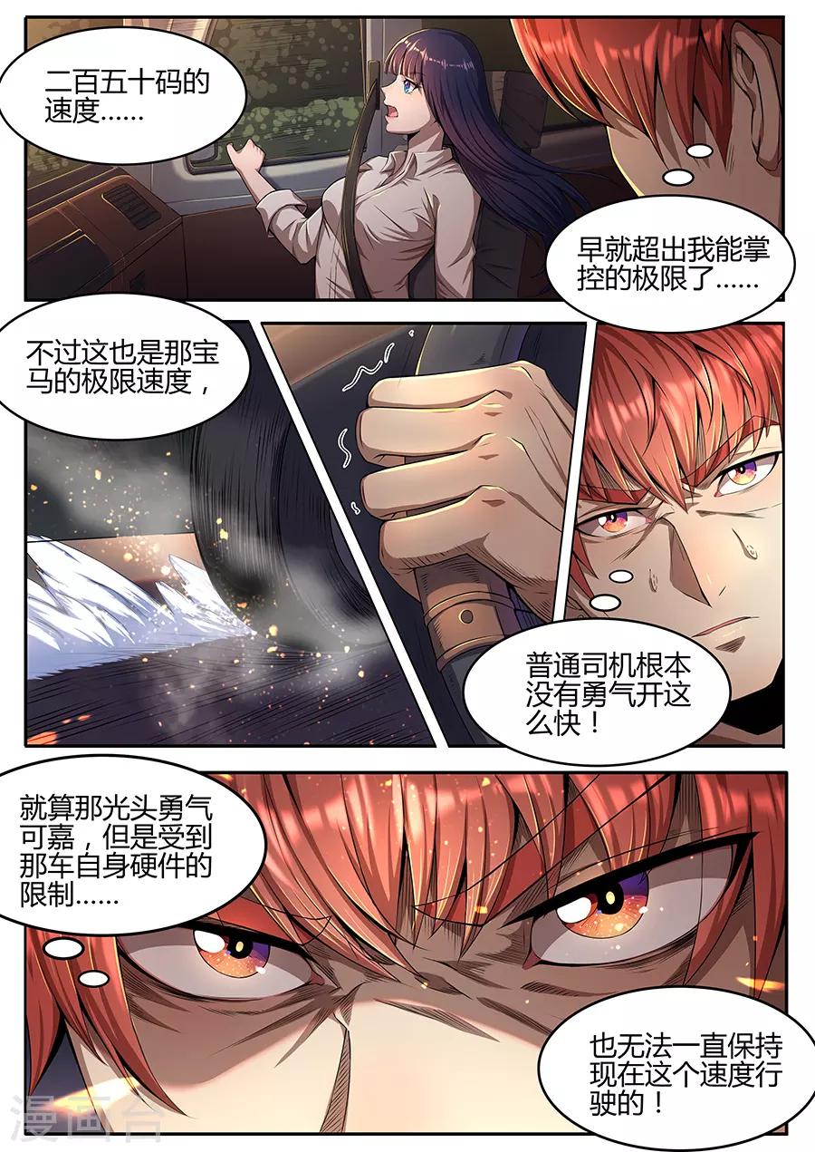 《我的房客是妖怪》第38话 宝马VS金杯！ 第11页