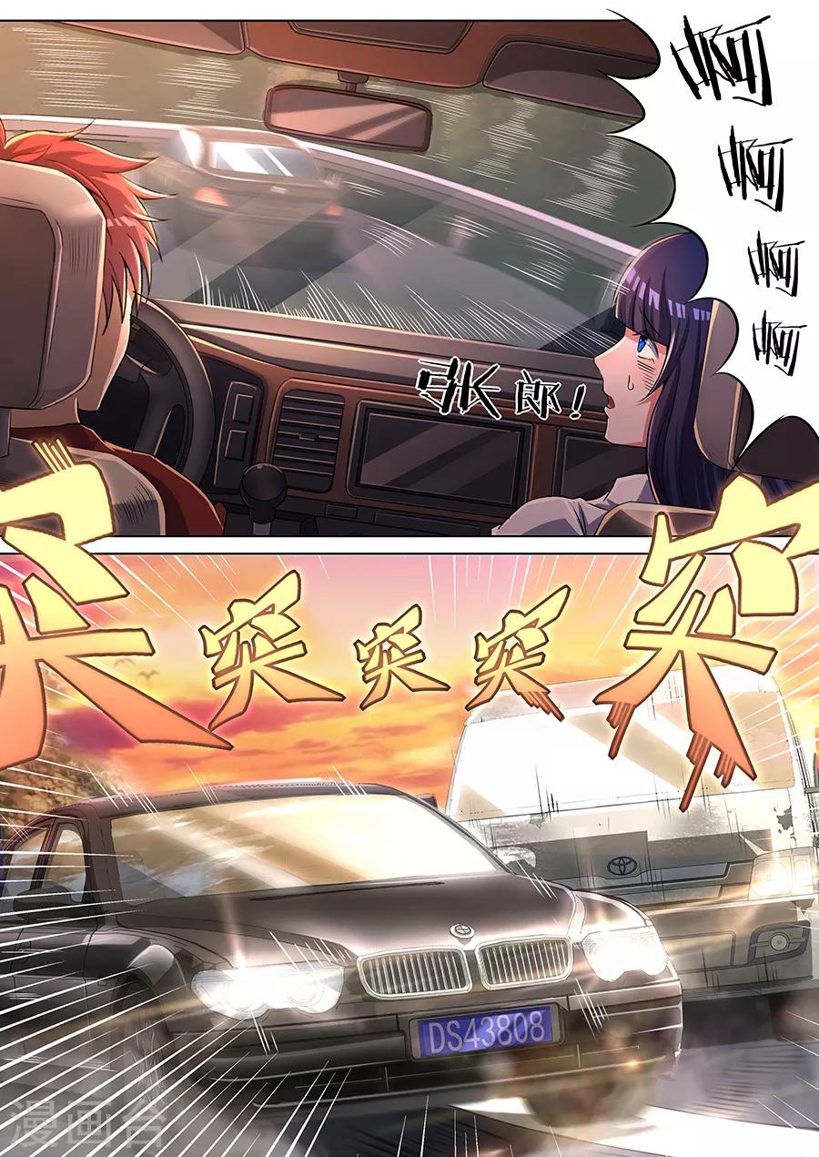 《我的房客是妖怪》第38话 宝马VS金杯！ 第2页
