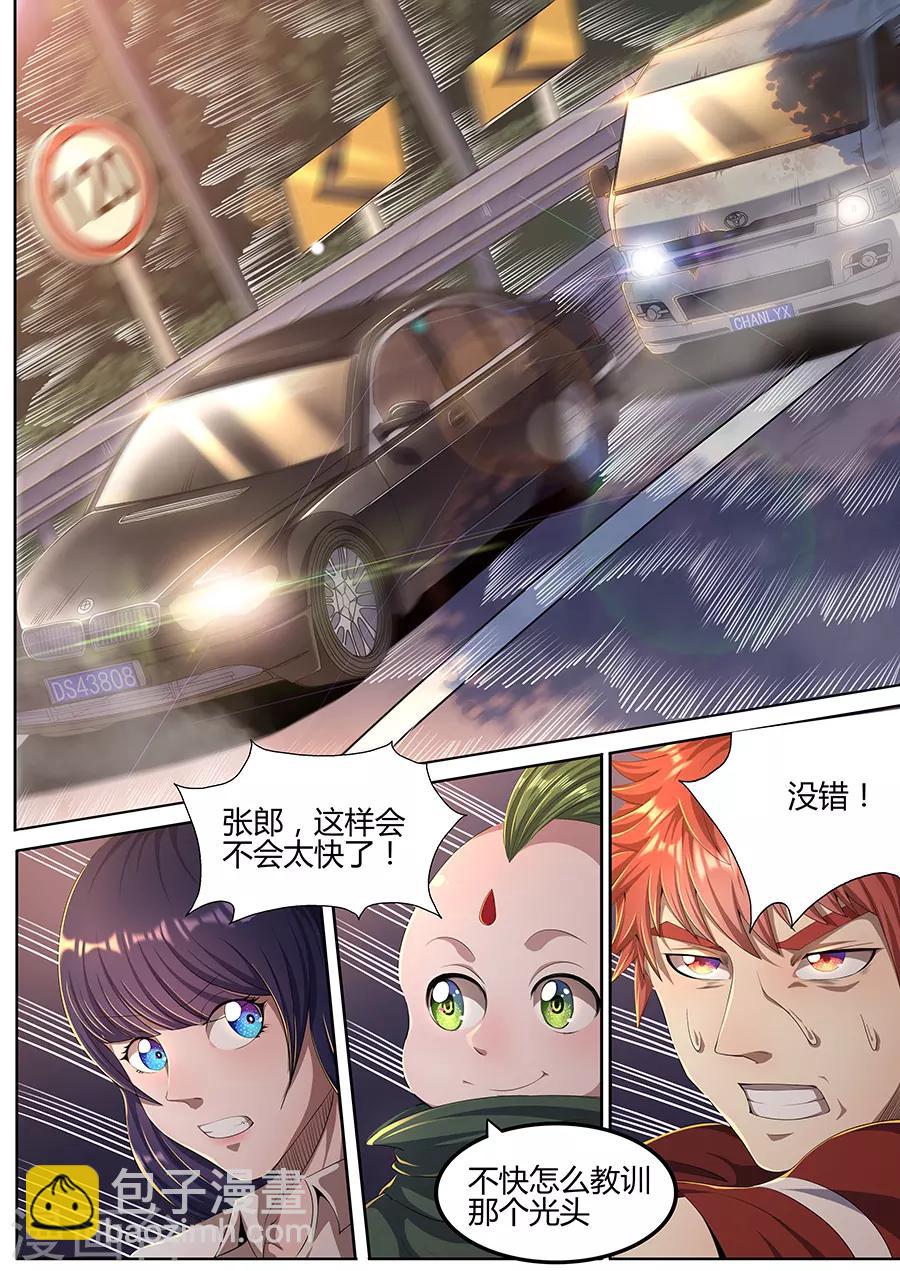 《我的房客是妖怪》第38话 宝马VS金杯！ 第3页