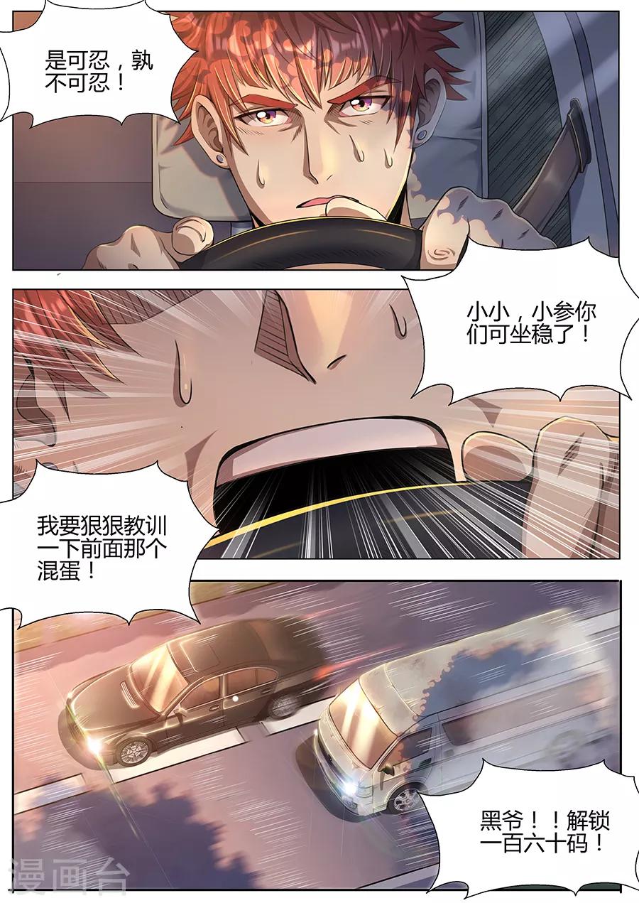《我的房客是妖怪》第38话 宝马VS金杯！ 第4页