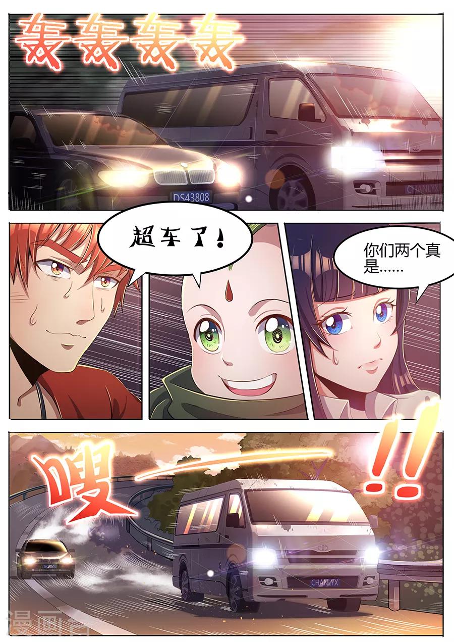 《我的房客是妖怪》第38话 宝马VS金杯！ 第5页