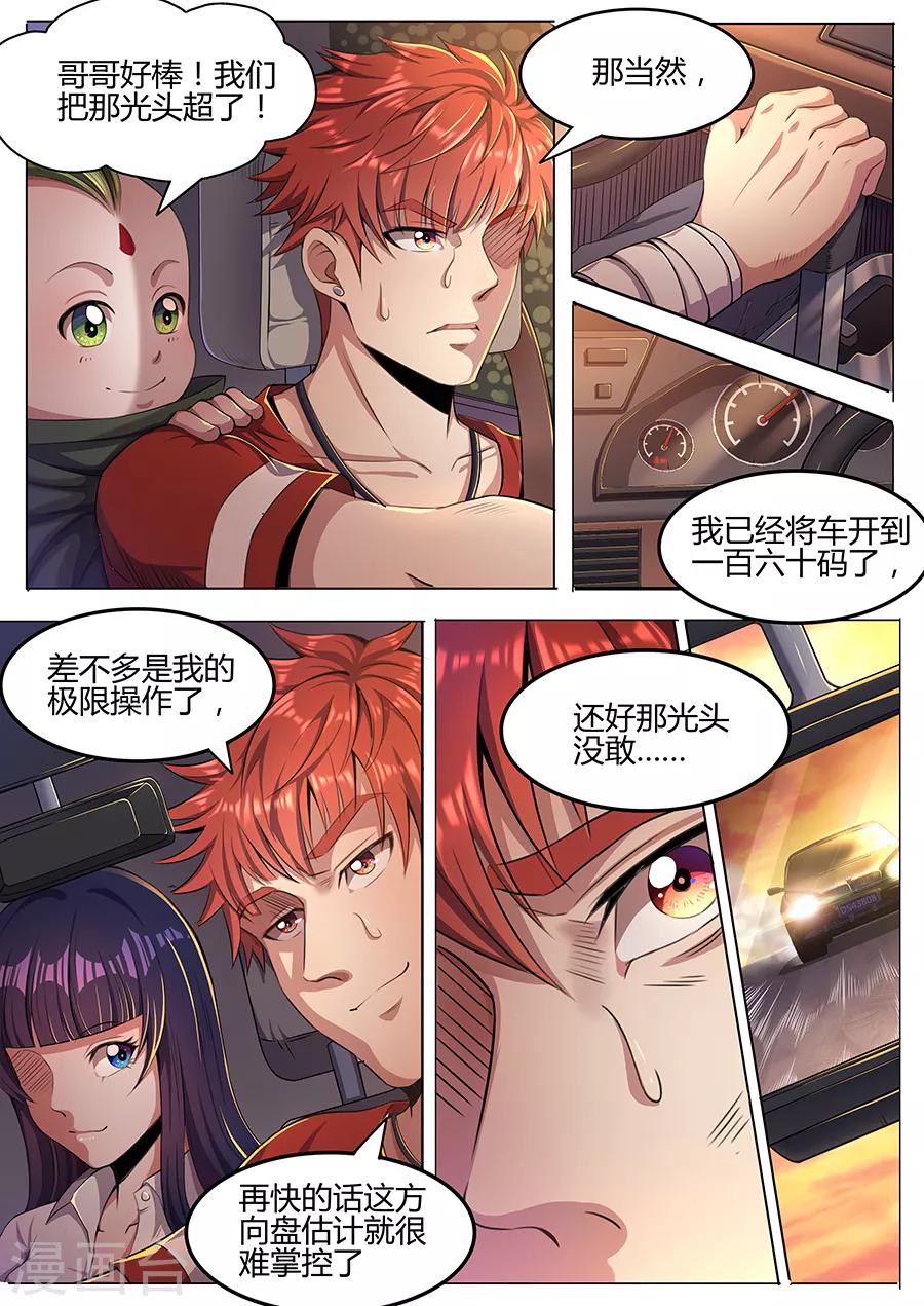 《我的房客是妖怪》第38话 宝马VS金杯！ 第6页