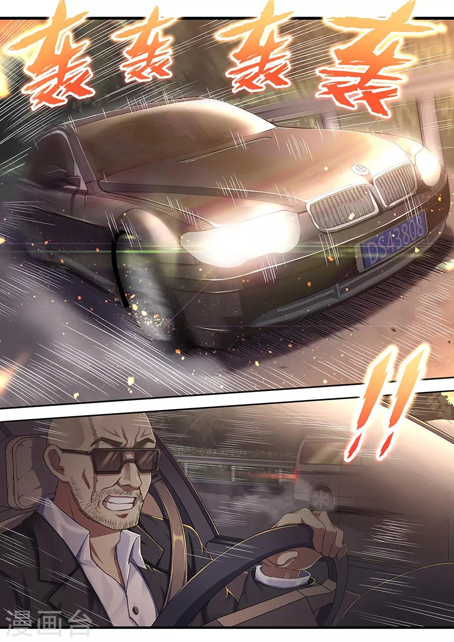 《我的房客是妖怪》第38话 宝马VS金杯！ 第7页