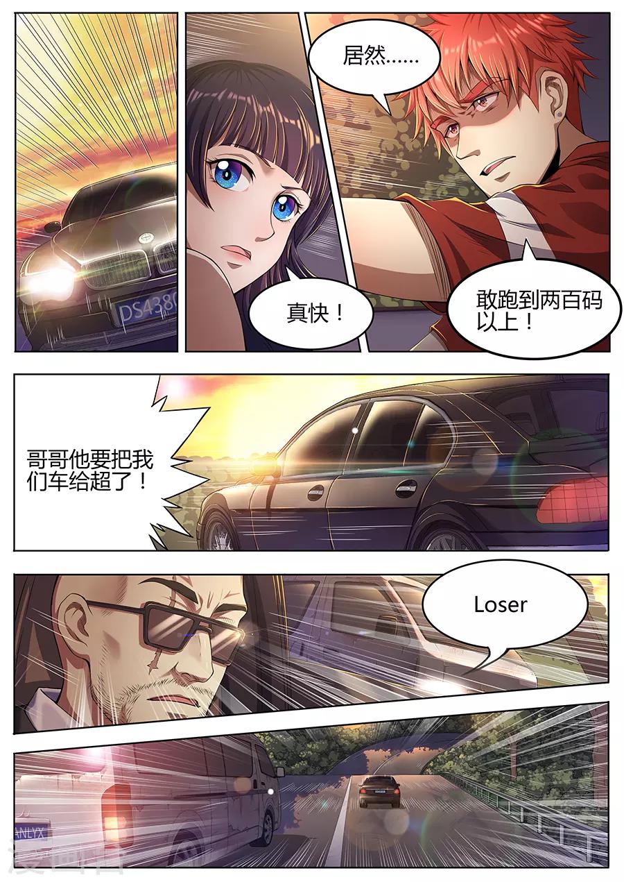 《我的房客是妖怪》第38话 宝马VS金杯！ 第8页