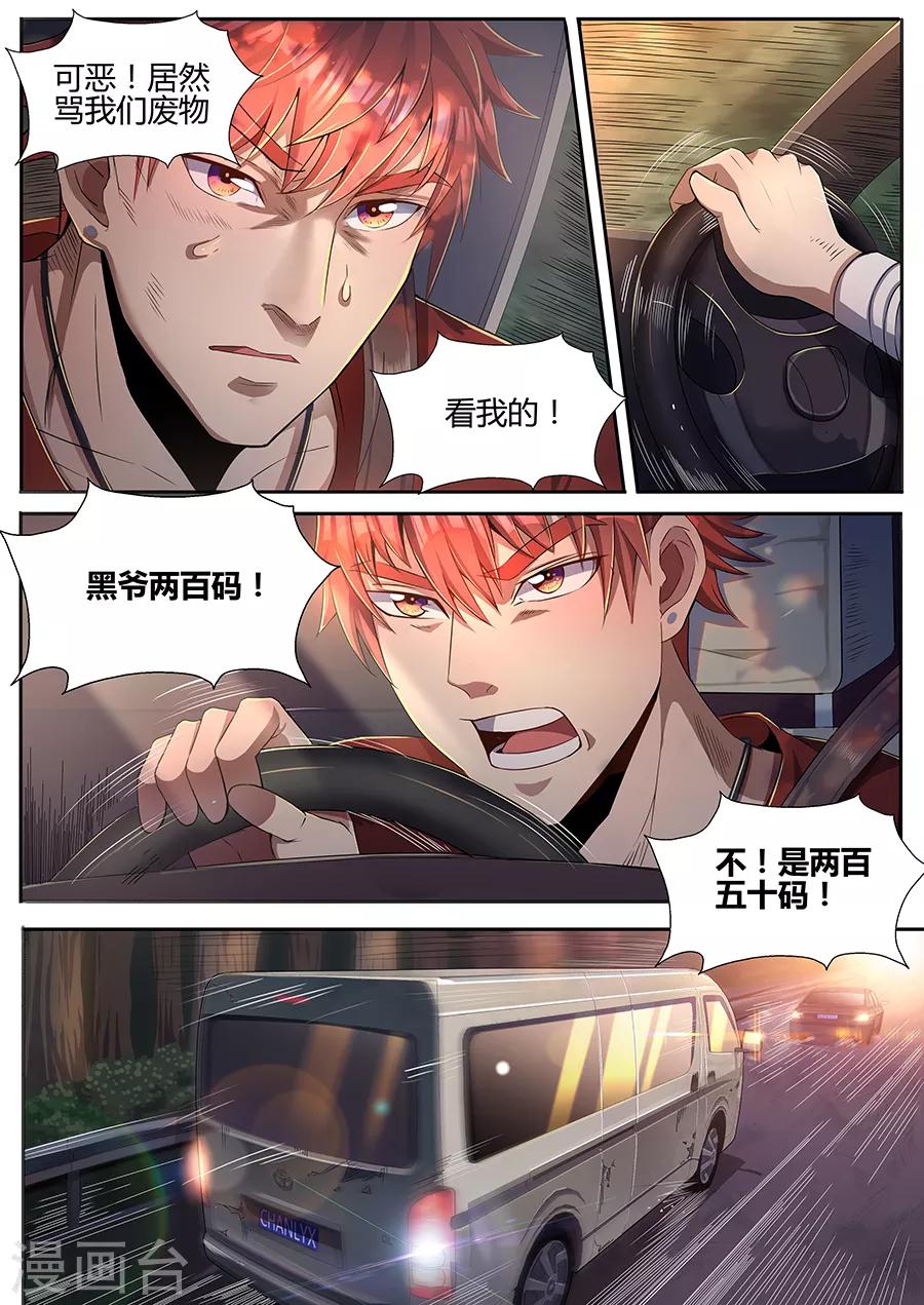 《我的房客是妖怪》第38话 宝马VS金杯！ 第9页