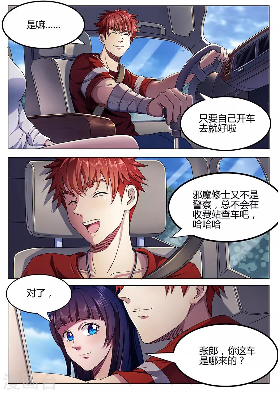 《我的房客是妖怪》第36话 去龙门 第10页