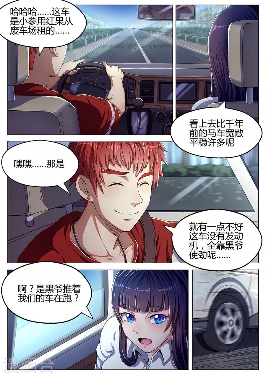 《我的房客是妖怪》第36话 去龙门 第11页