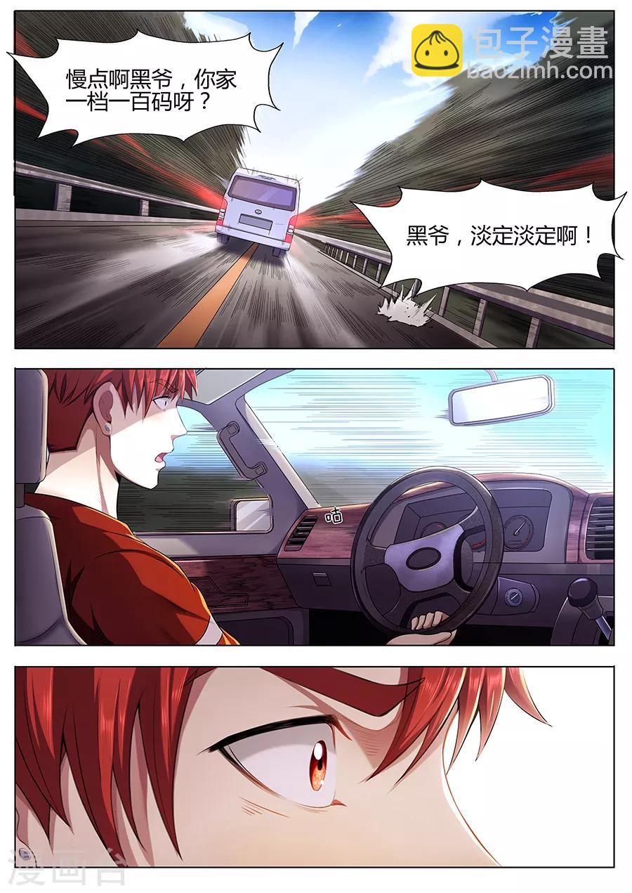 《我的房客是妖怪》第36话 去龙门 第13页
