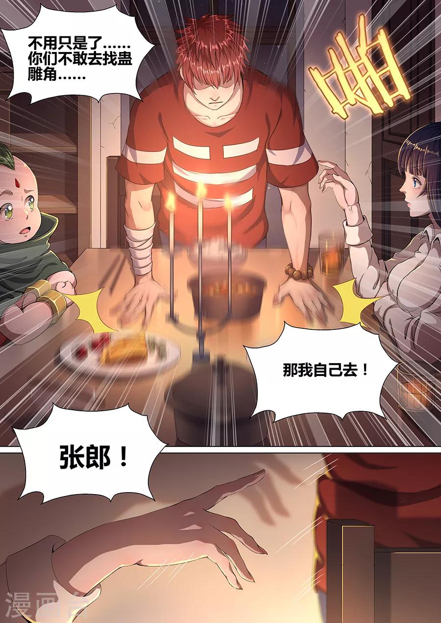 《我的房客是妖怪》第36话 去龙门 第2页