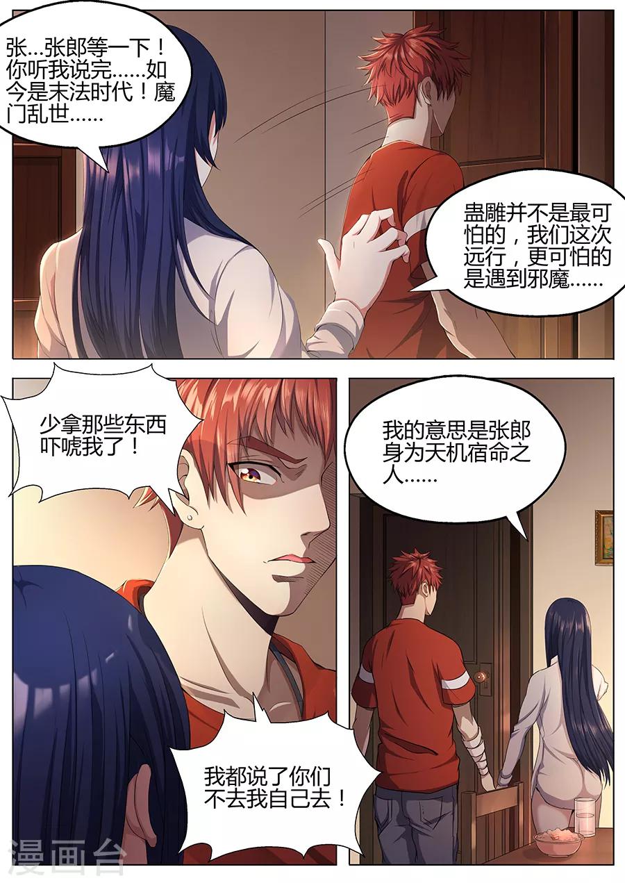 《我的房客是妖怪》第36话 去龙门 第3页