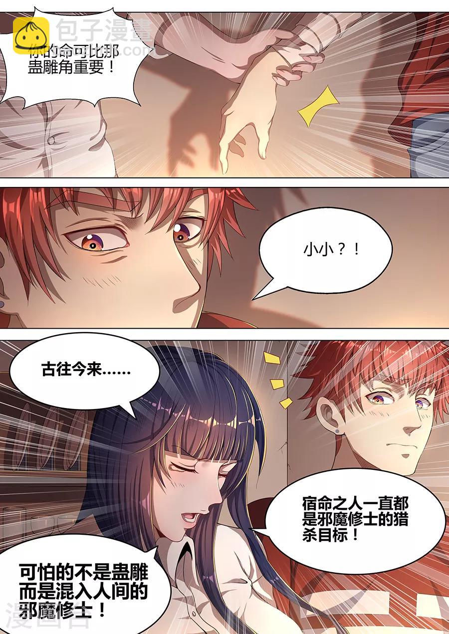 《我的房客是妖怪》第36话 去龙门 第4页