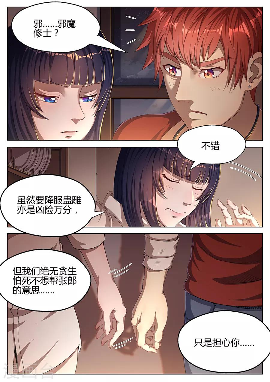 《我的房客是妖怪》第36话 去龙门 第5页