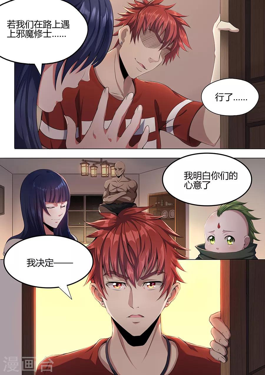 《我的房客是妖怪》第36话 去龙门 第6页