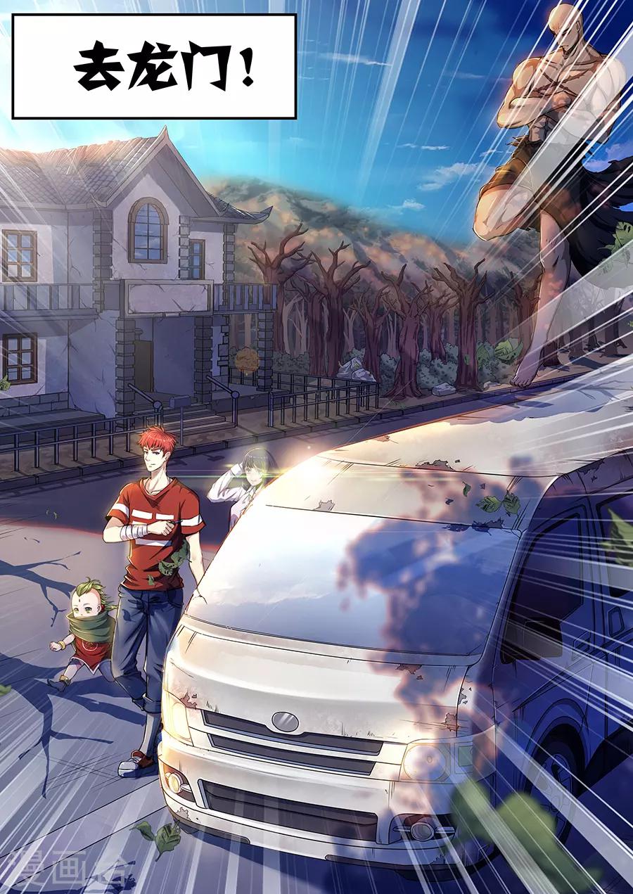 《我的房客是妖怪》第36话 去龙门 第7页