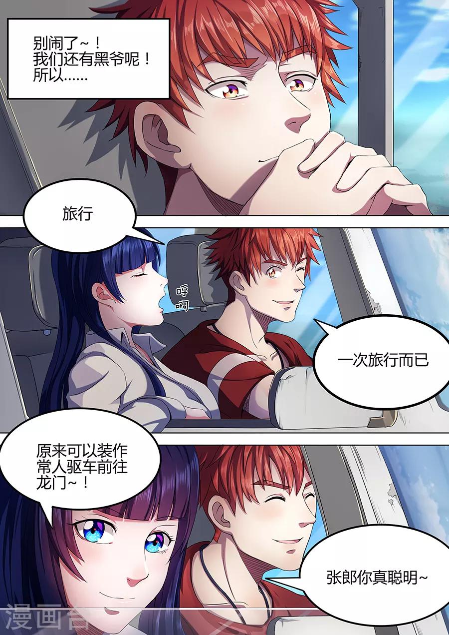 《我的房客是妖怪》第36话 去龙门 第9页
