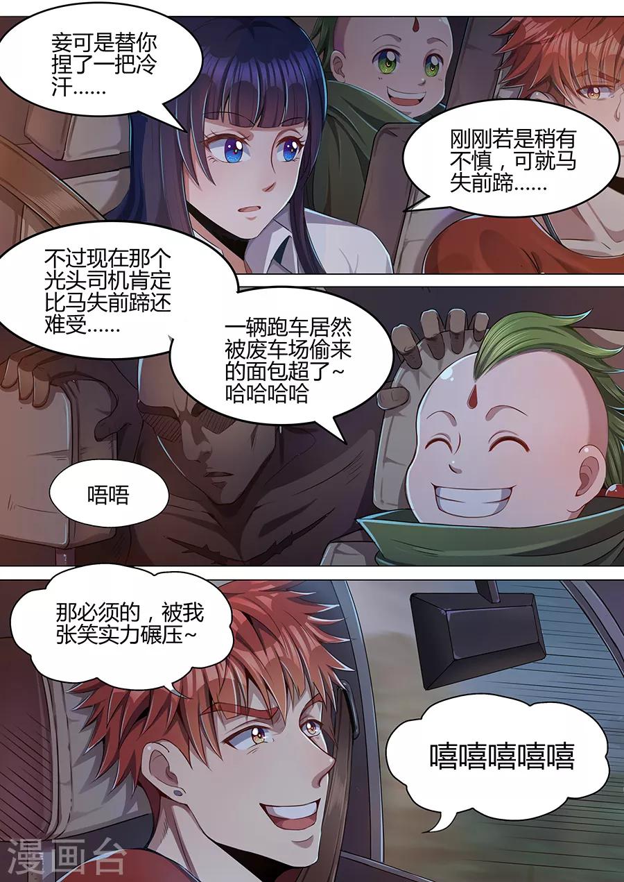 《我的房客是妖怪》第39话 极限操作 第10页