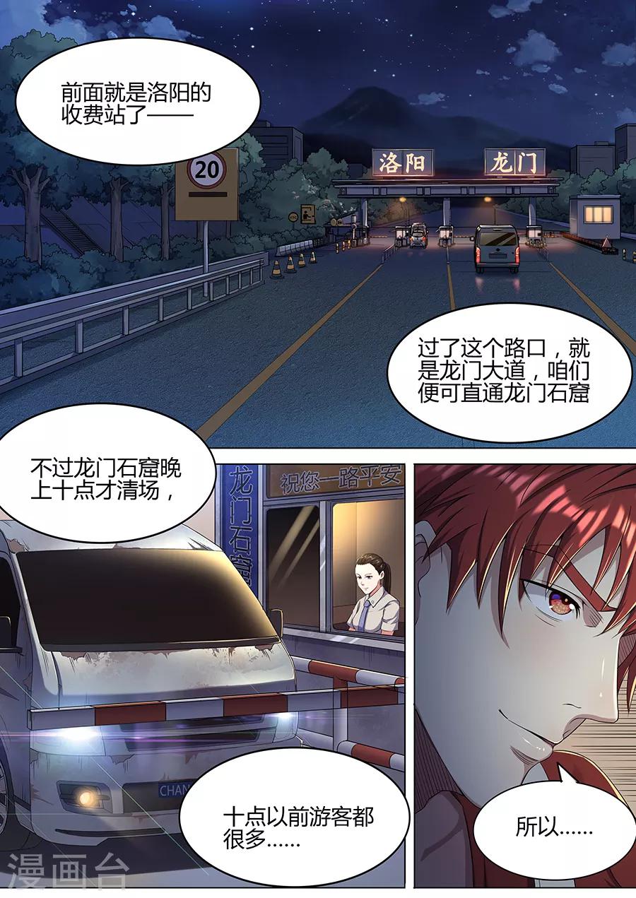 《我的房客是妖怪》第39话 极限操作 第11页