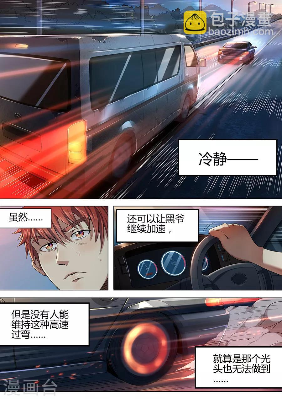 《我的房客是妖怪》第39话 极限操作 第2页