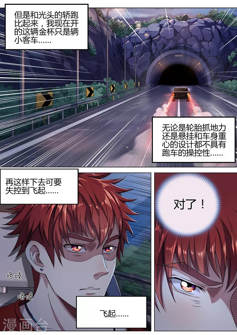 《我的房客是妖怪》第39话 极限操作 第3页