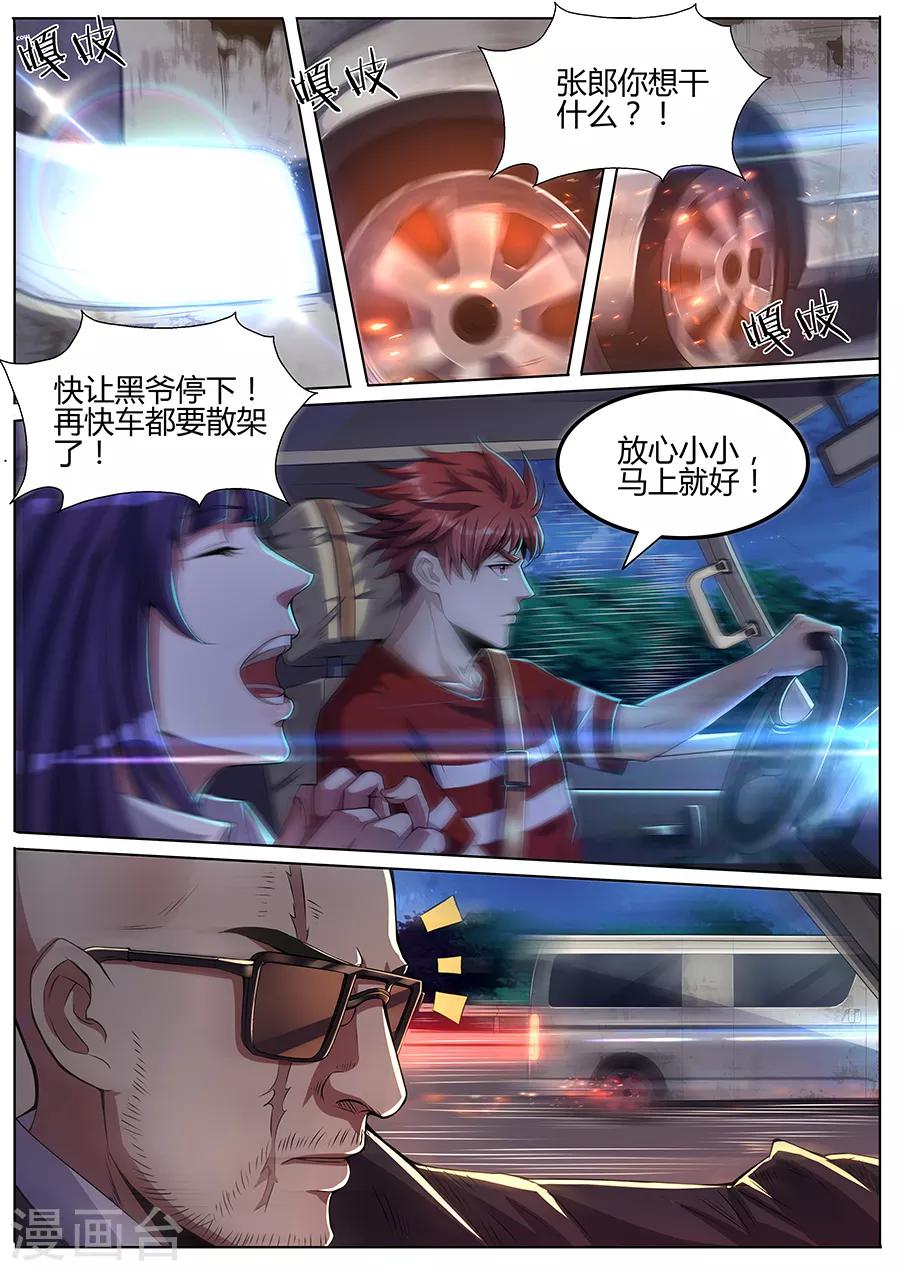 《我的房客是妖怪》第39话 极限操作 第5页